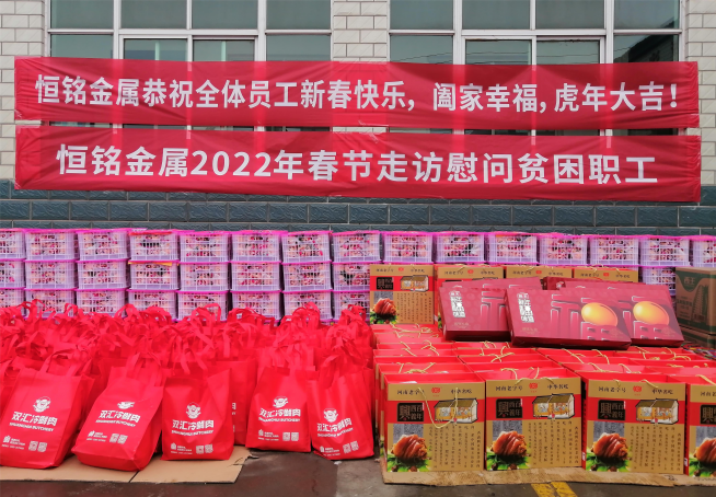 【攜手共進 載愛出發】—恒銘金屬公司工會為員工發放春節福利！