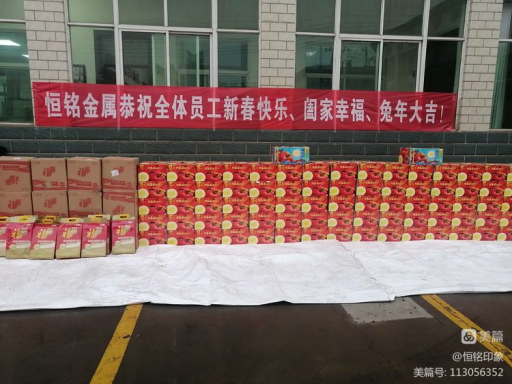 賀新春！福利到！ ——公司工會組織發(fā)放2023年新春福利
