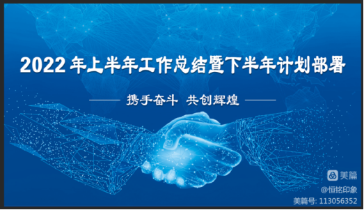 恒銘金屬召開2022年上半年工作總結暨下半年計劃部署會議