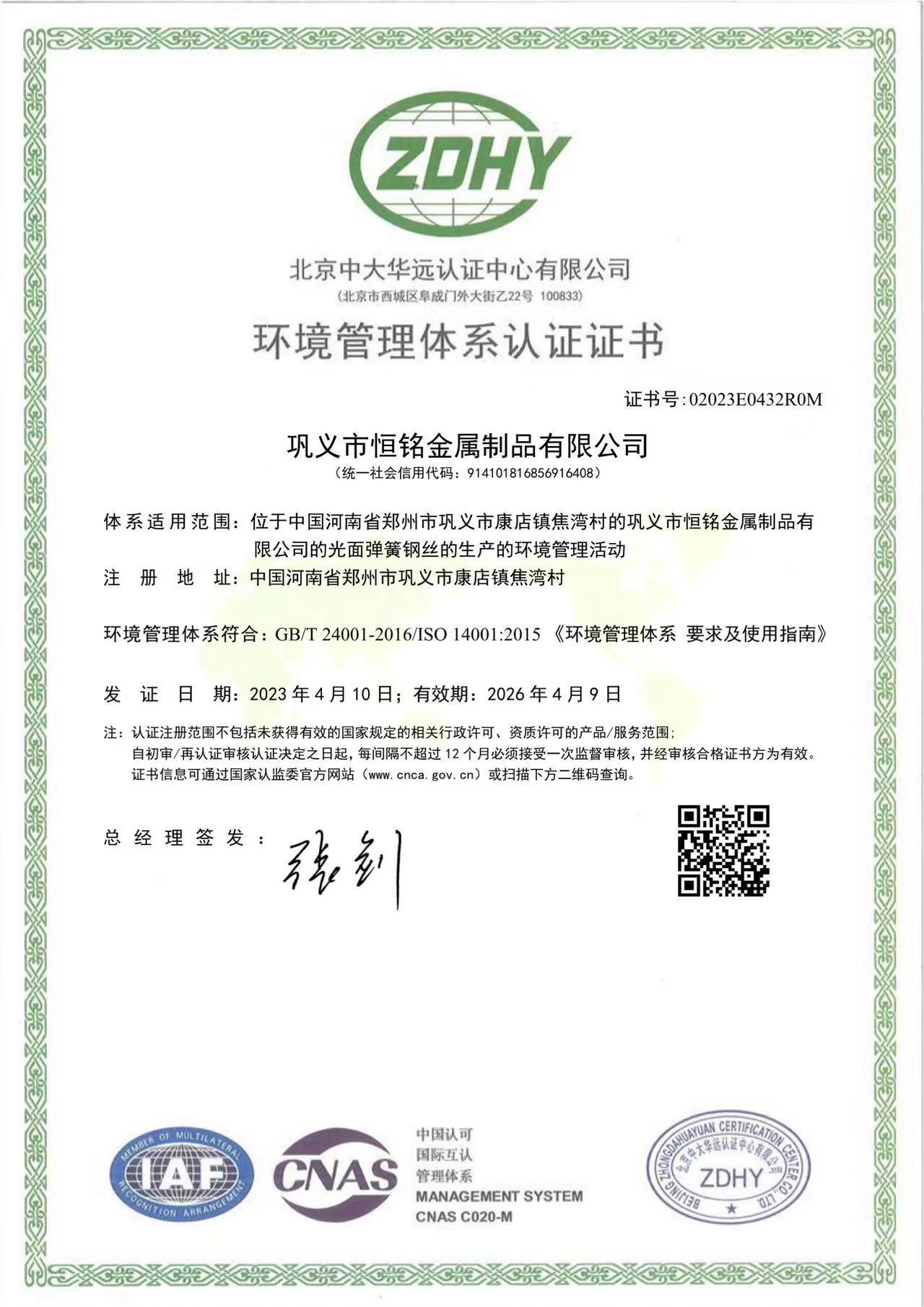 環(huán)境管理體系