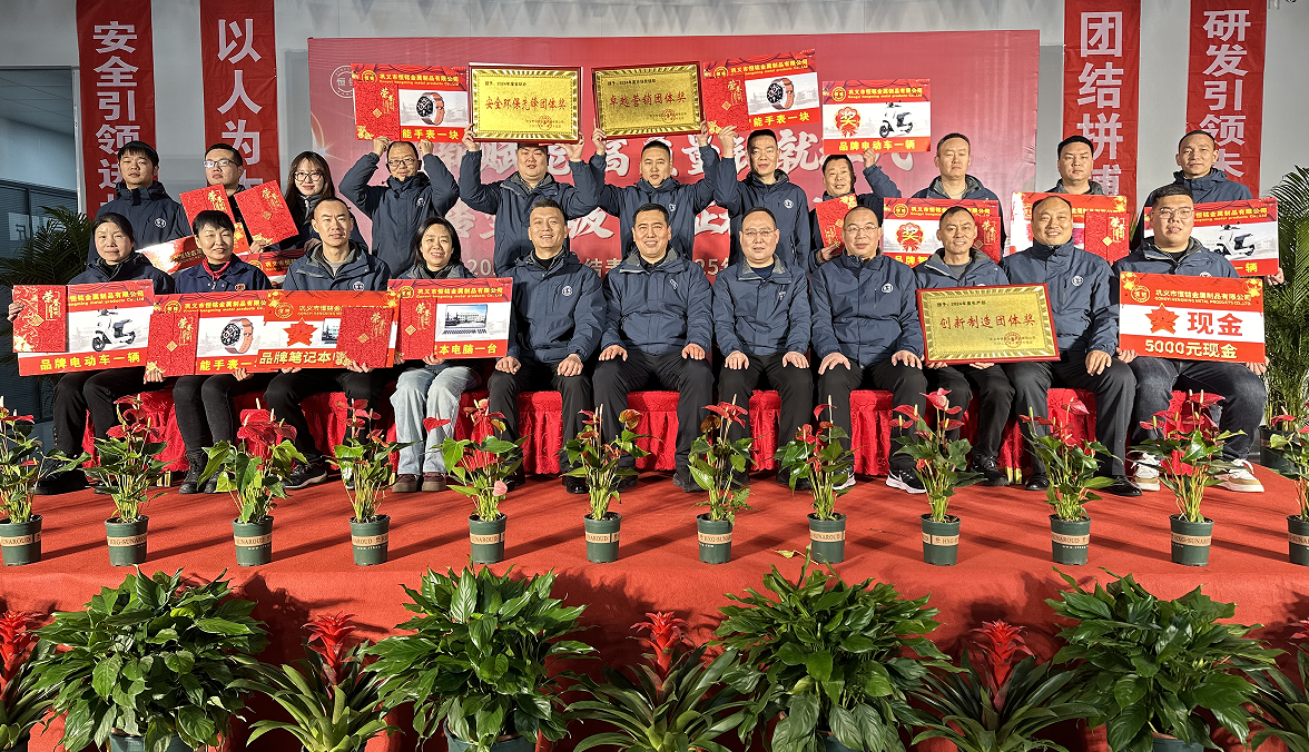 創(chuàng)新賦能鑄高質 轉型升級譜華章 ——恒銘金屬2024年度總結表彰暨2025年工作部署大會